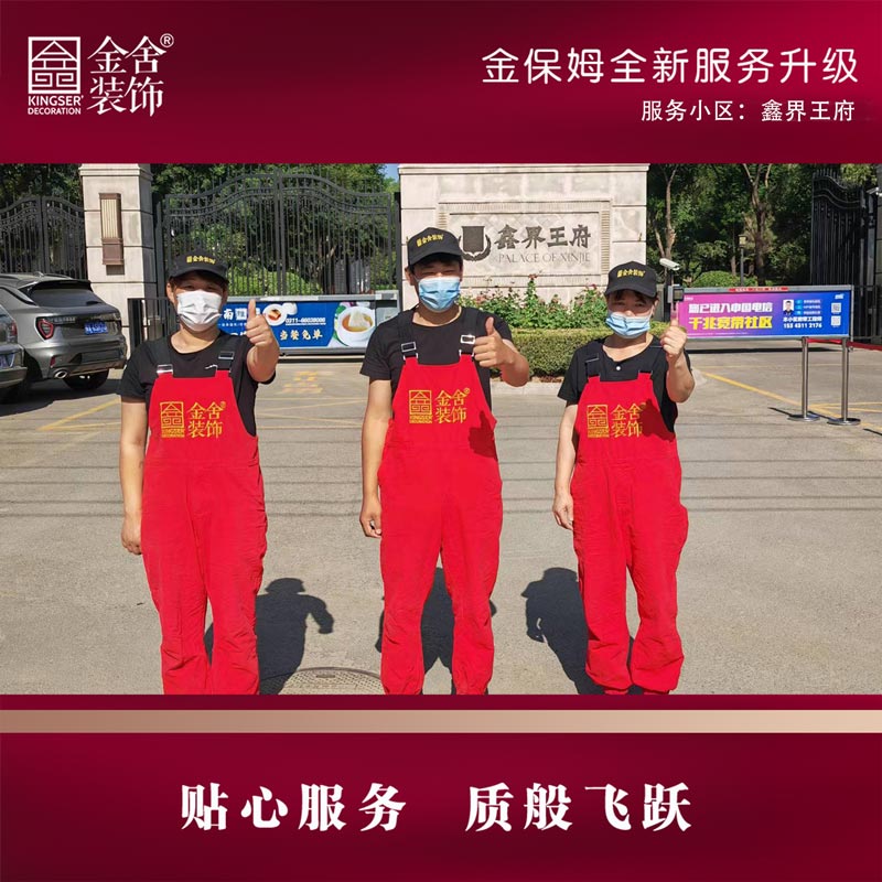 金舍裝飾六月愛家行動服務月