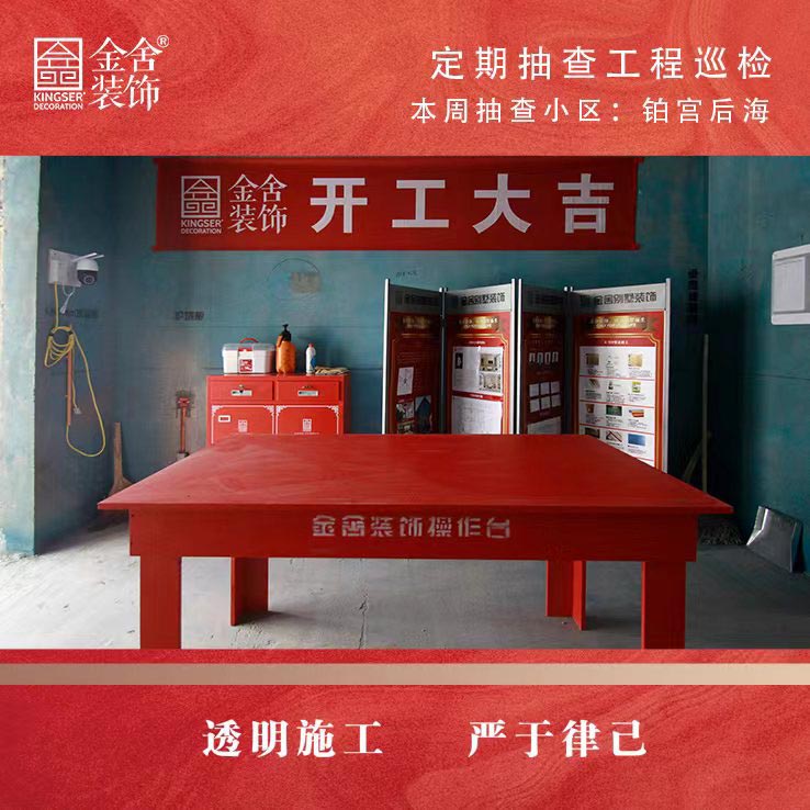 金舍裝飾鉑宮后海小區家裝大巡檢
