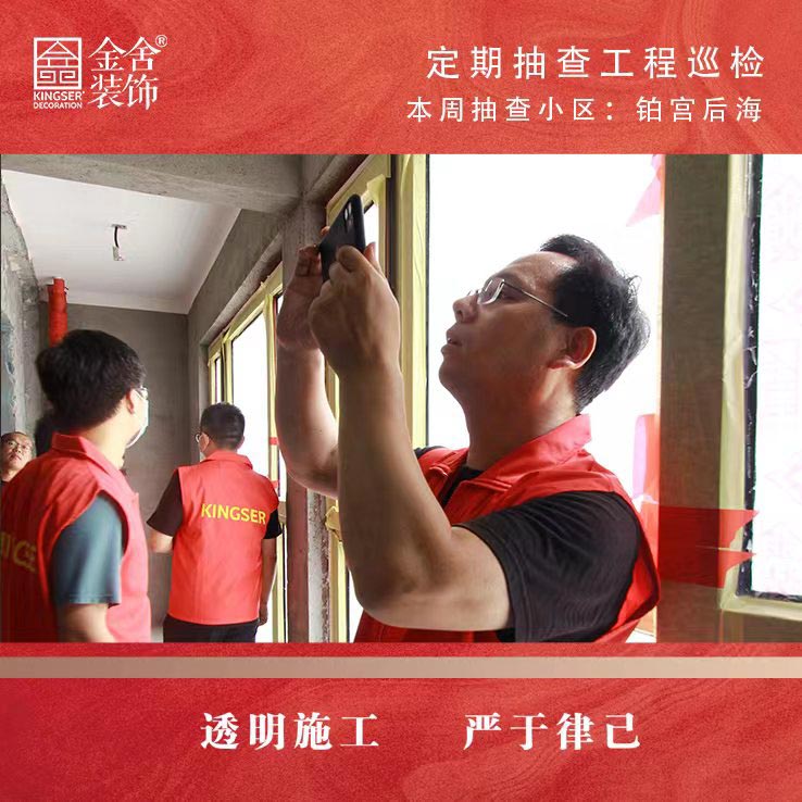 金舍裝飾鉑宮后海小區家裝大巡檢